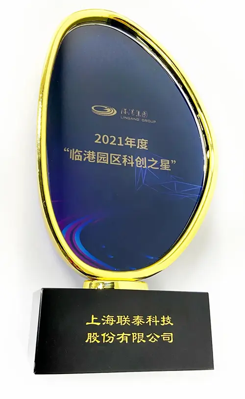 2021 Technological Innovation Star of Lingang Park 2021 Technological Innovation Star of Lingang Park