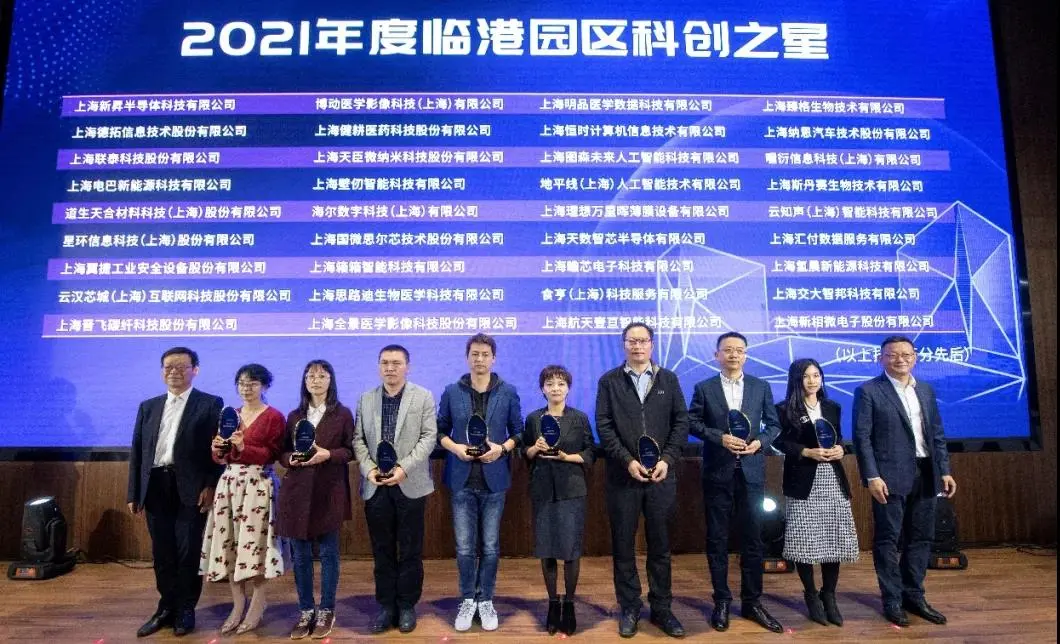 Technological Innovation Star of Lingang Park Technological Innovation Star of Lingang Park