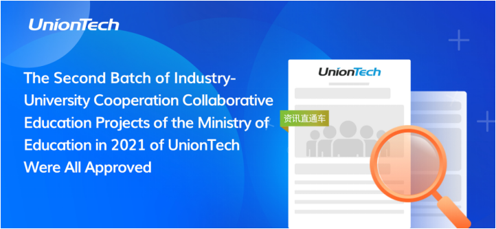 The Second Batch of Industry-University Cooperation Collaborative Education Projects of the Ministry of Education in 2021 of UnionTech Were All Approved