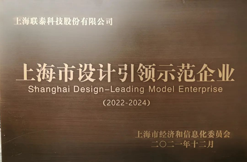 Uniontech Won the “2021 Shanghai Design-leading Model Enterprises”
